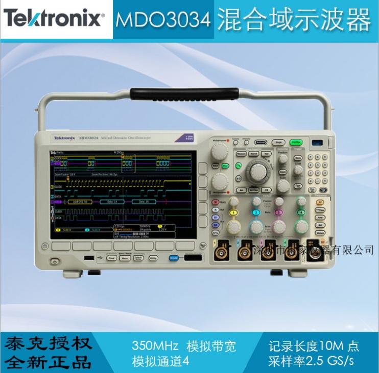 MDO3034 混合域示波器 销售美国泰克示波器