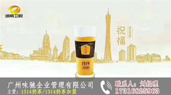 1314奶茶店招商代理