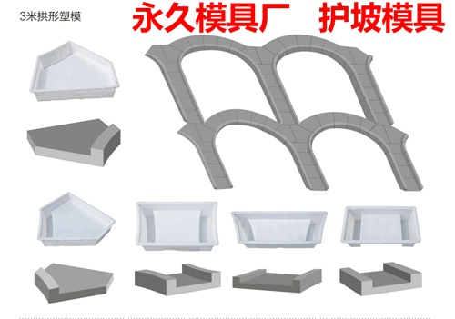 护坡模具   选择【永久环保】专业厂家