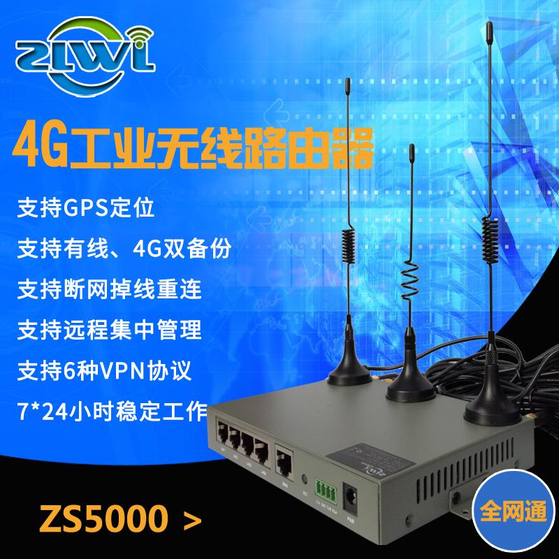 智联物联 3G4G无线路由器工业级 远程监控 负载均衡 直播 openwrt