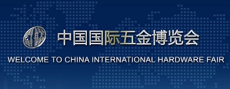 2019中国上海五金设备展会