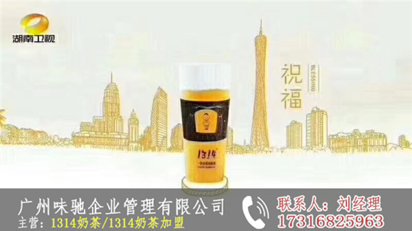 想开1314奶茶店-广州味驰餐饮供应厂家