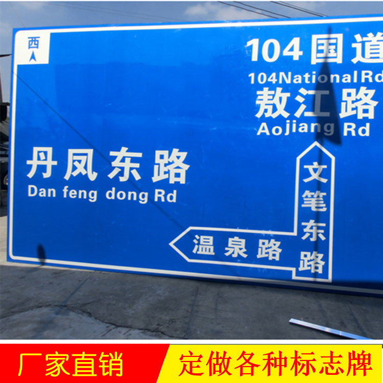 厂家供应铝板标志牌  道路指示牌 使用寿命长远达厂家尺寸可订制