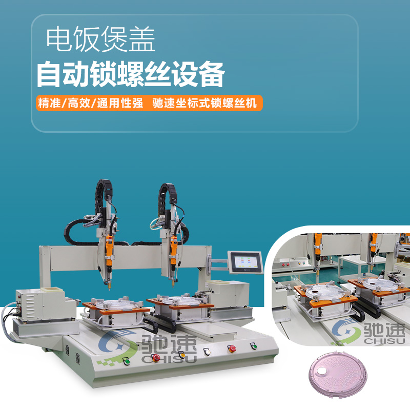 深圳自动拧螺丝机改善工作效率专业设备
