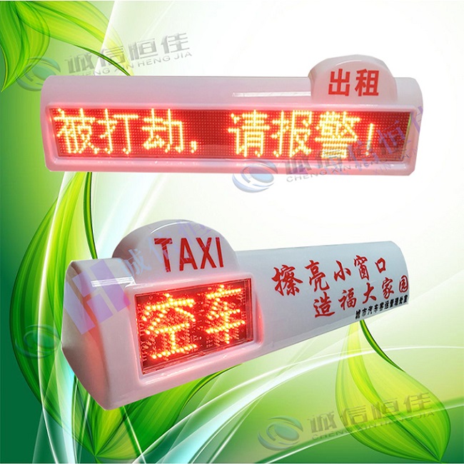 东辽出租车LED显示屏 车载LED顶灯屏恒佳诚信