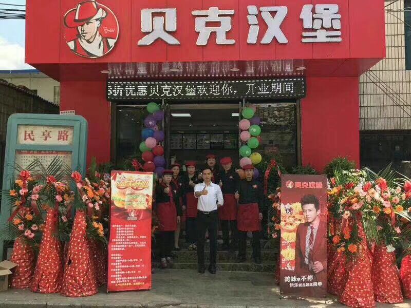 西宁汉堡炸鸡店怎么加盟