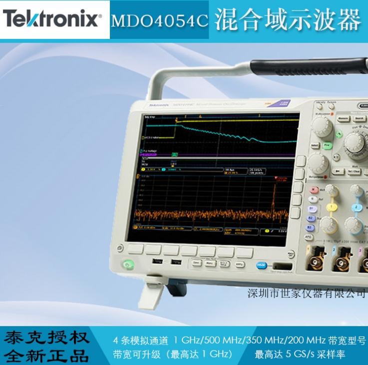 MDO4054C 数字存储示波器 销售全新美国泰克混合示波器