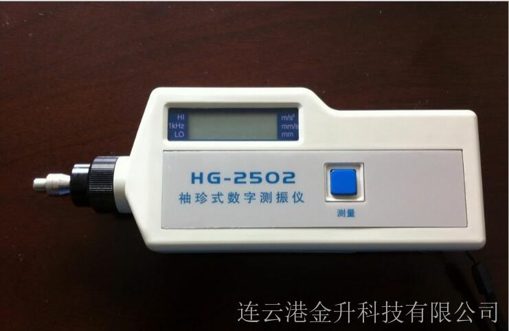 便携式数字测振仪HG-2502