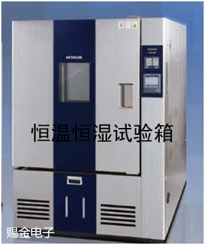 日立HITACHI恒温恒湿试验箱 EC-46MHHP