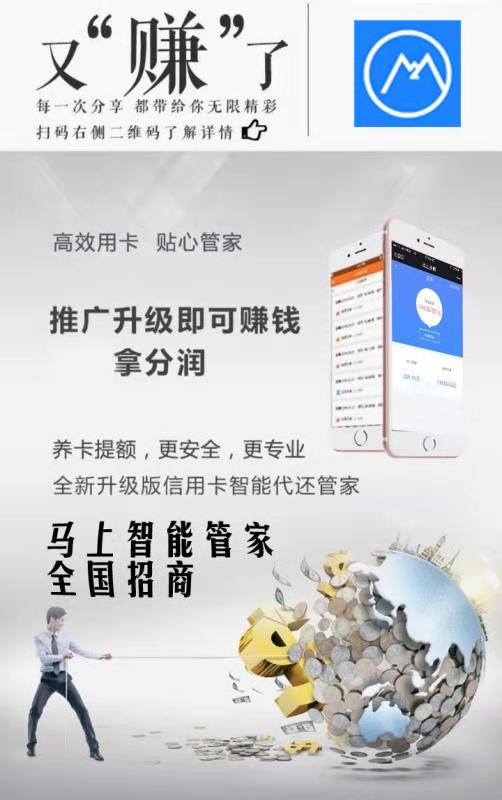 马上智能管家帮你还款信用咔什么智能还款软件