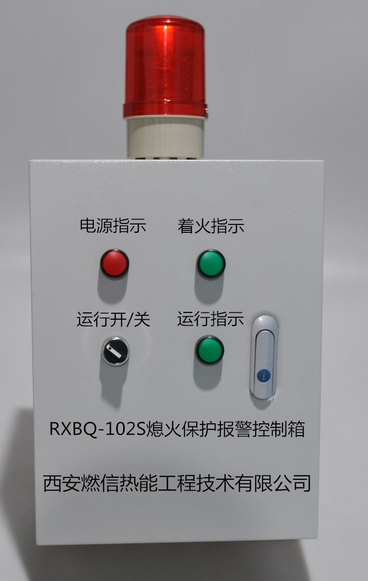 燃信热能烤包器多功能熄火联控装置