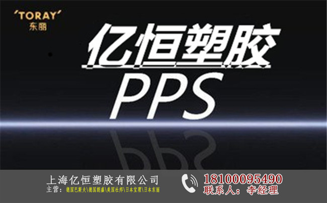 日本东丽PPS310E一级总代理商