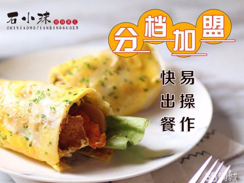 石小沫煎饼果子加盟店