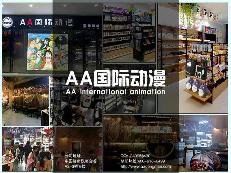 AA国际动漫店加盟产业国内市场