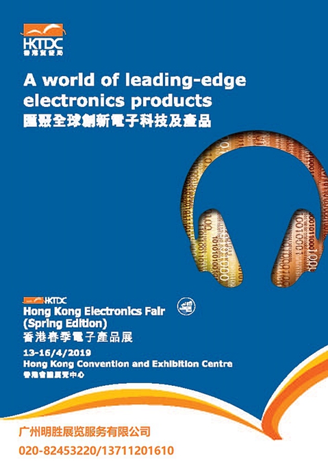 2019年香港春季电子展览会