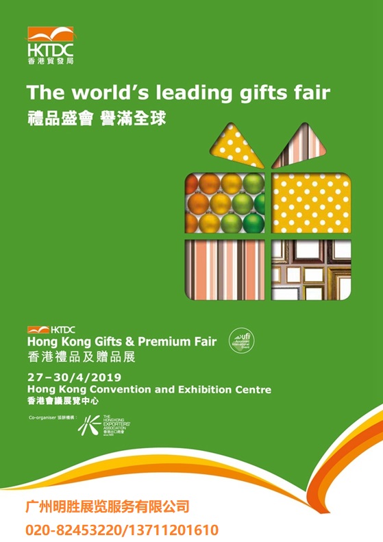 2020年香港礼品及赠品展览会