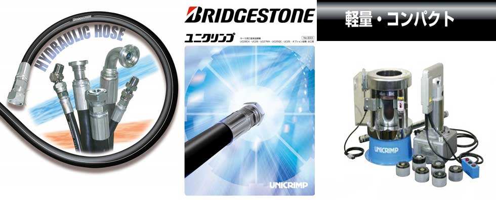 日本BRIDGESTONE普利司通恒压胶管高压油管)油管、气管、汽车空调管、不锈钢软管。 单位注册资