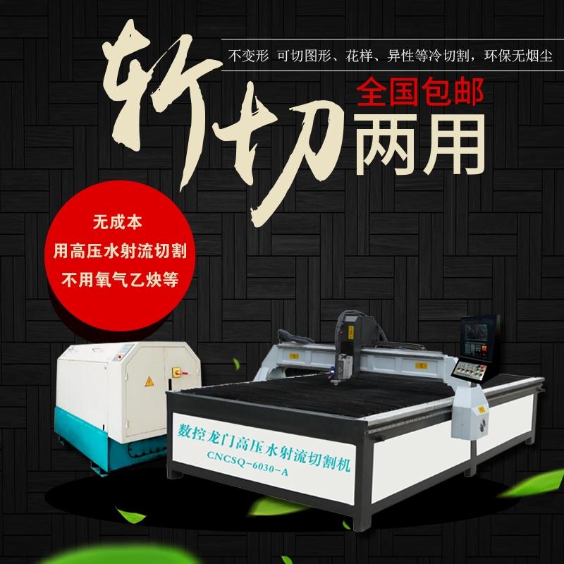 水刀大型超高压水切割机 数控龙门台式机 自动雕花瓷砖切割机
