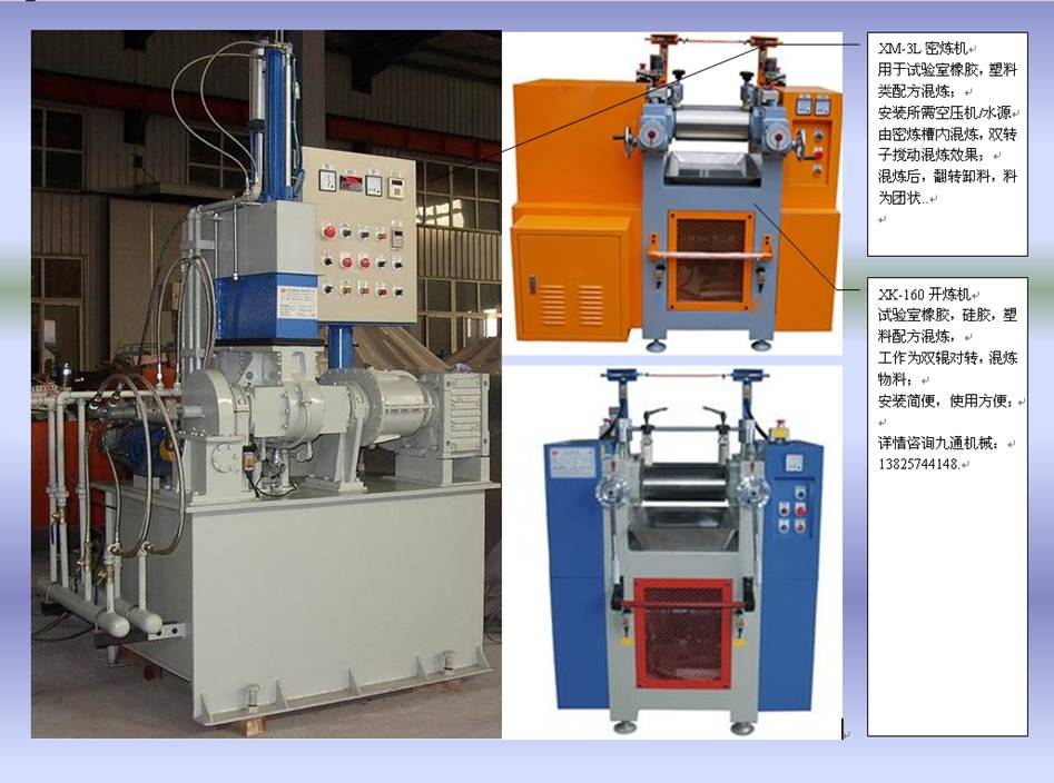 开放式炼胶（塑）机