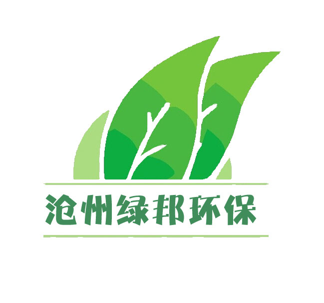 沧州绿邦环保设备有限公司