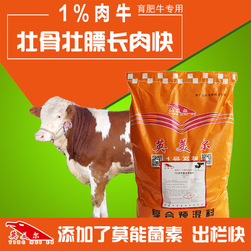 肉牛核心料产品让牛膘肥体壮的饲料产品