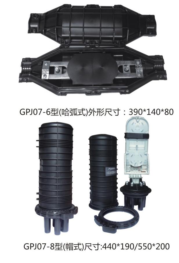 GPJ123型光缆接头盒