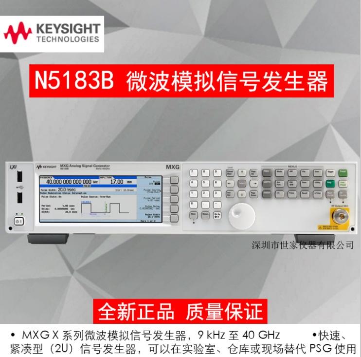 N5183A 微波模拟信号发生器 9kHz至40GHz 