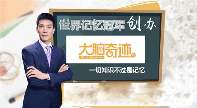 白云区金沙街道学习记忆法哪里有？-广州大脑奇迹