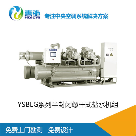 格力中央空调供应商-格力YSBLG系列半封闭螺杆式盐水机组  