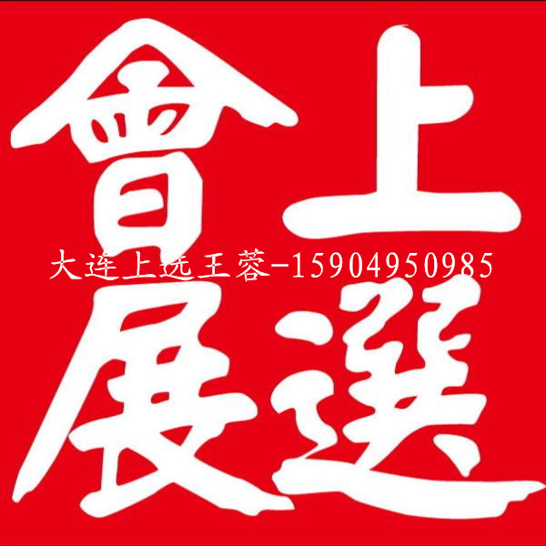 2019年乌克兰国际家具展 （上选中国总代理）