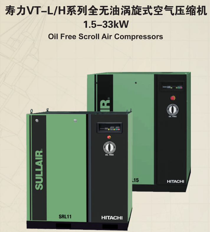 美国寿力无油涡旋空压机总代理