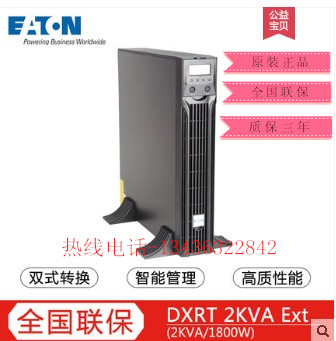 2K标机伊顿UPS电源DXRT2KVAStd标机 伊顿UPS电源DXRT2K标