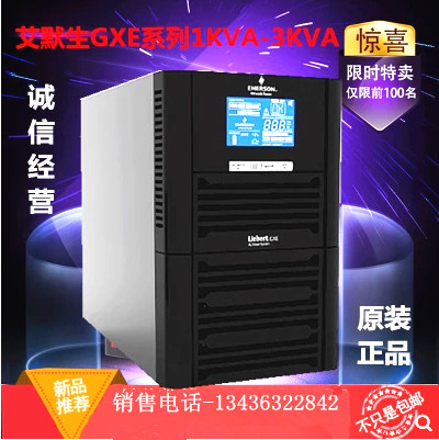 艾默生UPS电源3KVA GXE 03K00TL1101C00长机需外配蓄电池