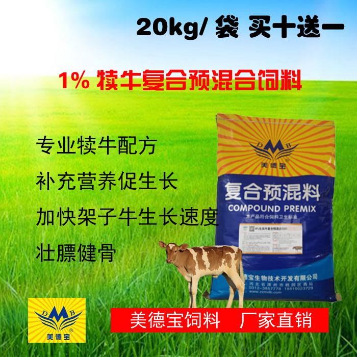 犊牛教槽用的开口料和精料补充料，