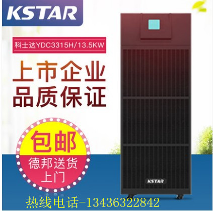 KSTAR/科士达三进三出UPS电源YDC315H/15KVA外接电池组长机