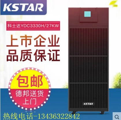 KSTAR/科士达三进三出UPS不间断电源YDC3330H/30KVA外接电池组长机