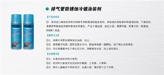 排气管防锈蚀冷镀涂装剂什么牌子好守合同重信用企业