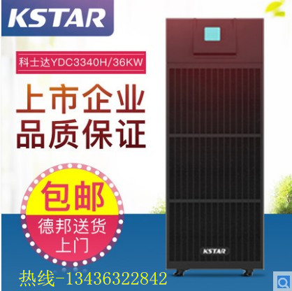 KSTAR/科士达三进三出UPS电源YDC3340H/40KVA长机外接电池组