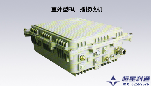 野外型10路接收机