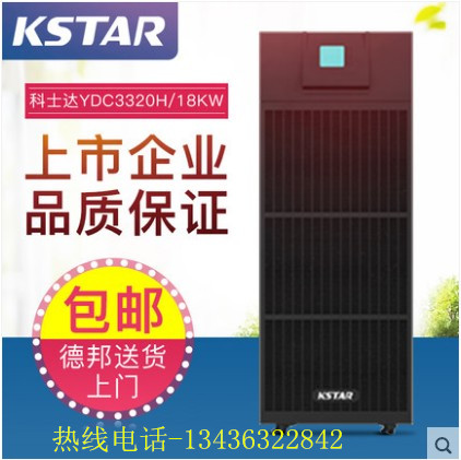 KSTAR/科士达三进三出UPS不间断电源YDC3320H/20KVA长机外接电池组