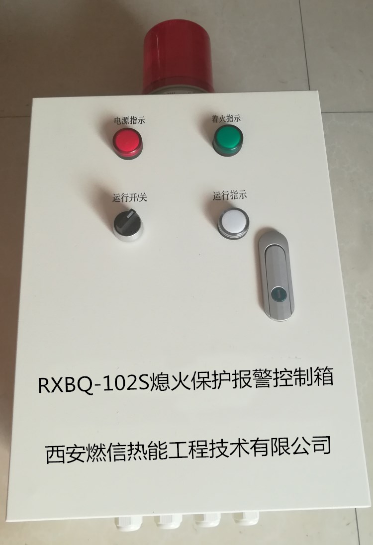 烤包器熄火联控装置RXBQ-102S