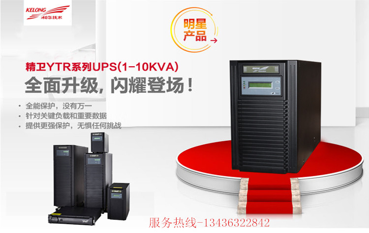 科华UPS电源精卫YTR1103 3KVA 2.1KW 内置电池 科华UPS不间断电源上海