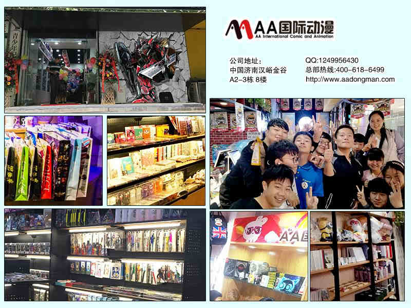 AA国际动漫连锁店经营，要做市场的主人