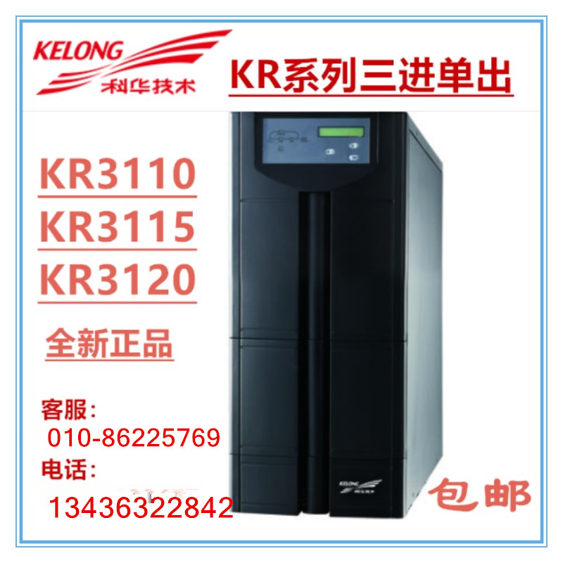 科华20KVA UPS不间断电源YTR3120 三进单出 在线式长效机外接电池