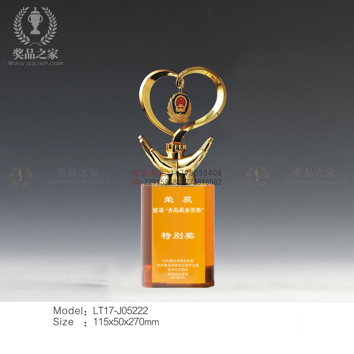 北京警 察奖杯