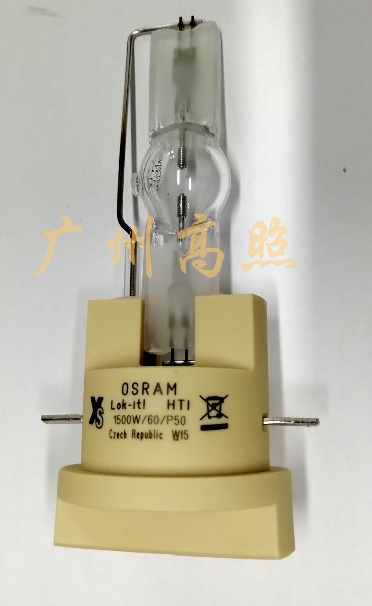 Osram Lok-it！1500W/60/P50 德国进口欧司朗单端金卤灯