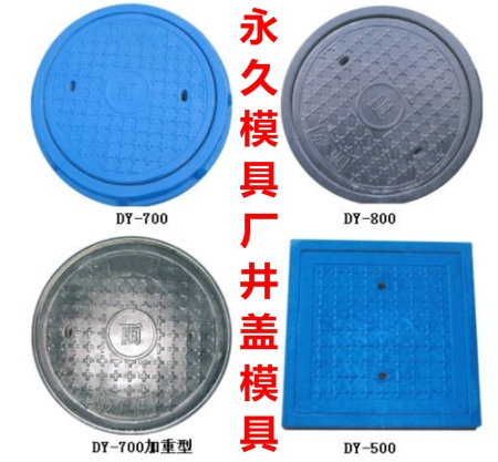 水泥井盖模具质量  水泥井盖模具报价