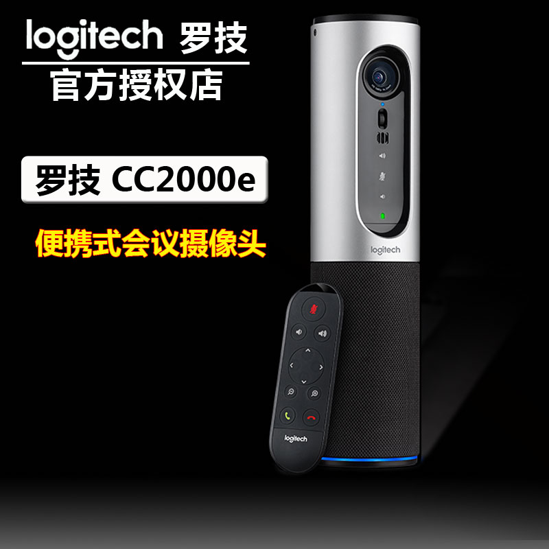供应罗技CC2000e商务视频会议办公广角网络摄像头