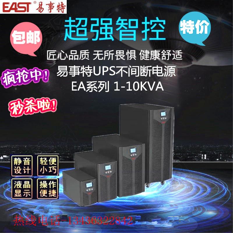 易事特EA9020H UPS不间断电源 20KVA 18000W 三进单出 外接蓄电池