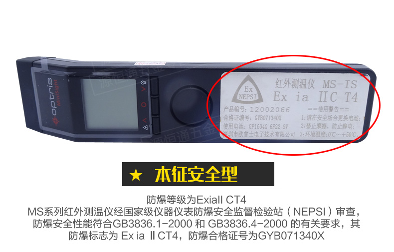  - 快照 德国欧普士Optris MS-IS 矿用防爆红外线测温仪